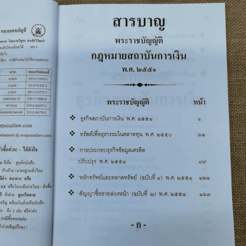 กฎหมายสถาบันการเงิน พ.ศ.2551 - สูตรไพศาล รูปที่ 7