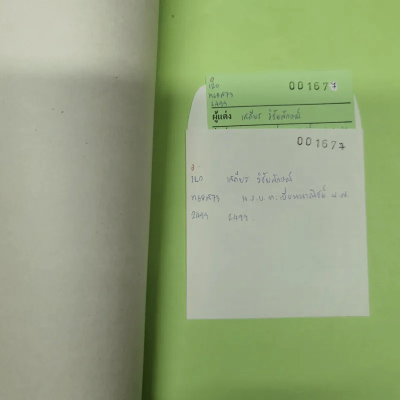 พระราชบัญญัติ ทะเบียนพาณิชย์ พ.ศ.2499 รูปที่ 11