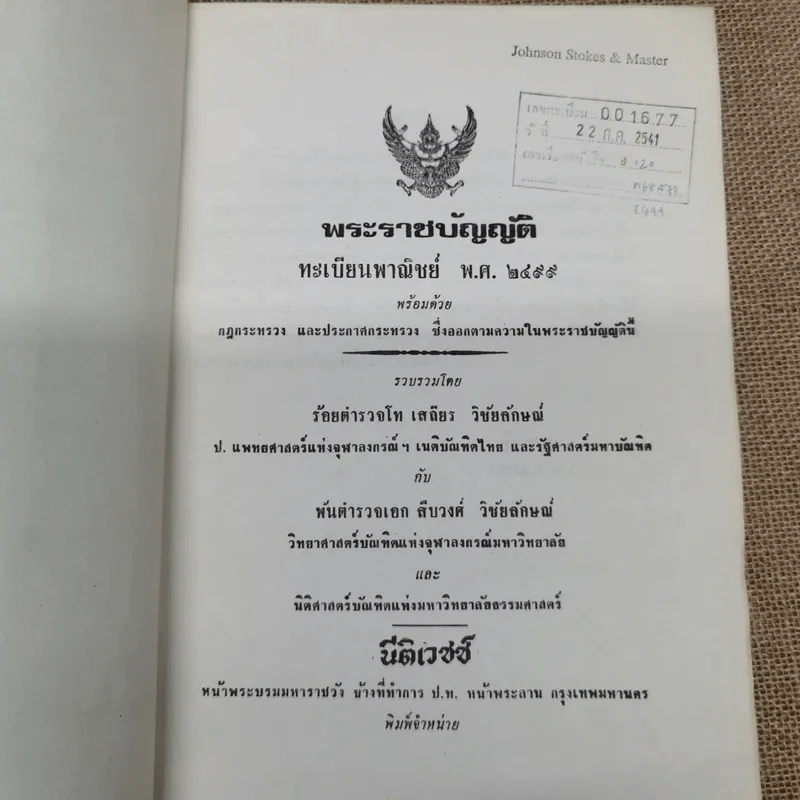 พระราชบัญญัติ ทะเบียนพาณิชย์ พ.ศ.2499 รูปที่ 7