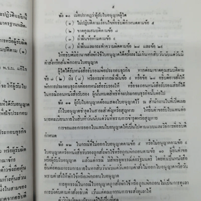 ประกาศของคณะปฏิวัติ ฉบับที่ 281 เรื่อง กำหนดหลักเกณฑ์การประกอบธุรกิจของคนต่างด้าว รูปที่ 10