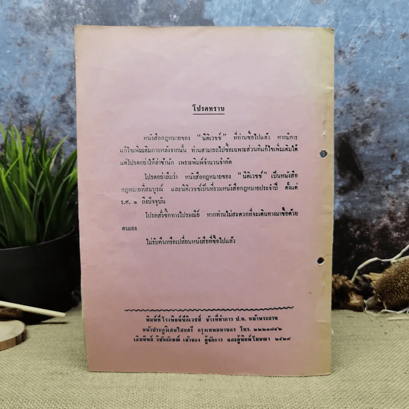 ประกาศของคณะปฏิวัติ ฉบับที่ 281 เรื่อง กำหนดหลักเกณฑ์การประกอบธุรกิจของคนต่างด้าว รูปที่ 4