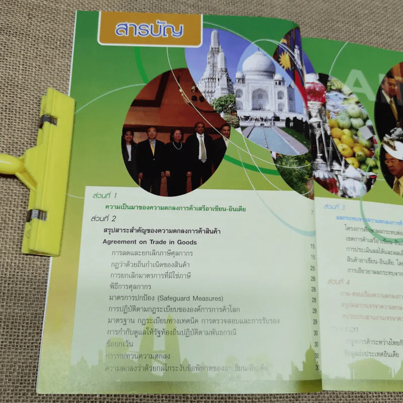 สรุปสาระสำคัญความตกลงการค้าเสรีอาเซียน-อินเดีย รูปที่ 6