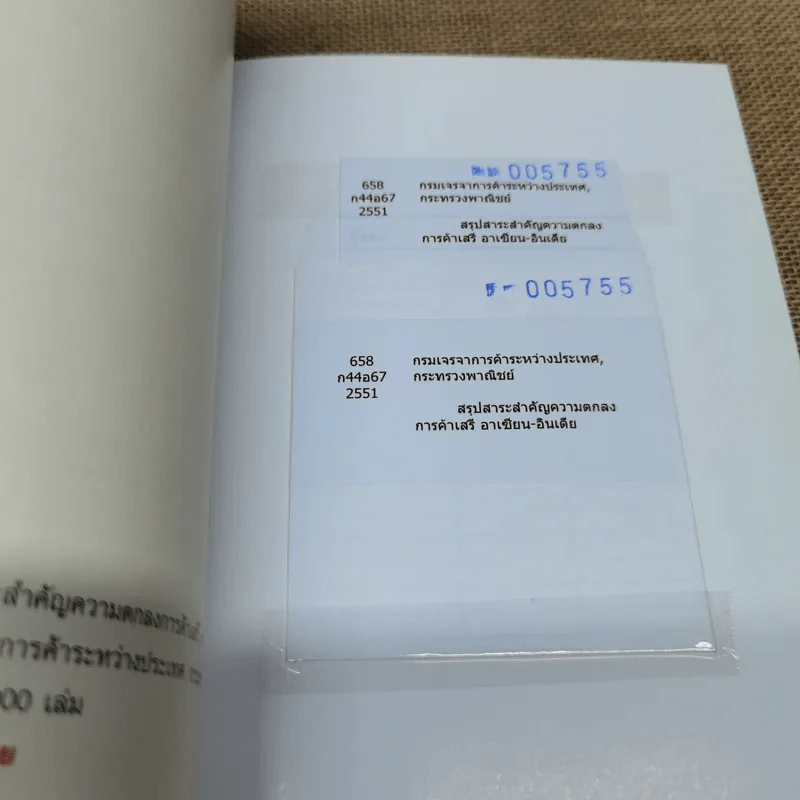 สรุปสาระสำคัญความตกลงการค้าเสรีอาเซียน-อินเดีย รูปที่ 10