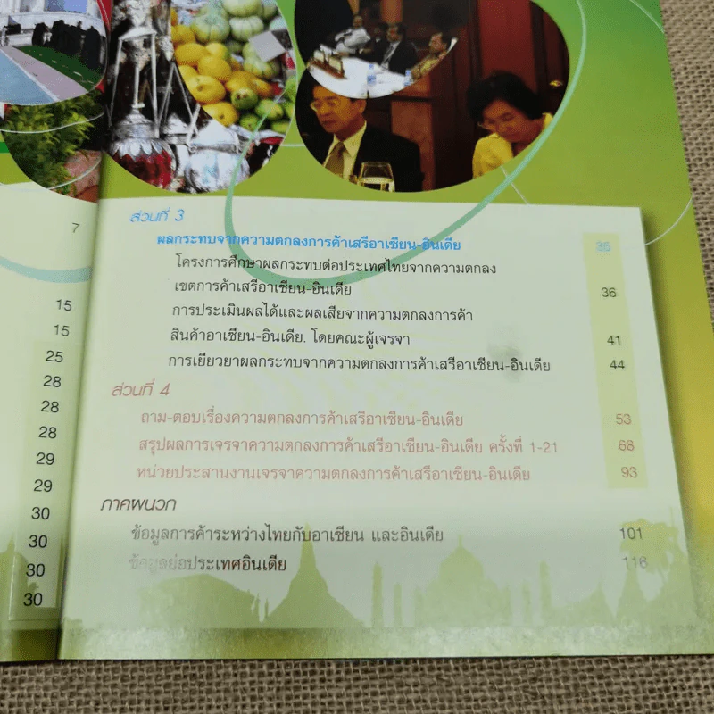 สรุปสาระสำคัญความตกลงการค้าเสรีอาเซียน-อินเดีย รูปที่ 7
