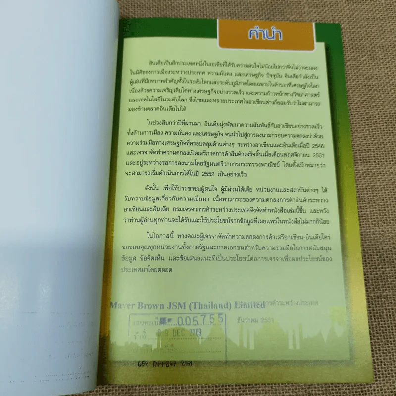 สรุปสาระสำคัญความตกลงการค้าเสรีอาเซียน-อินเดีย รูปที่ 5