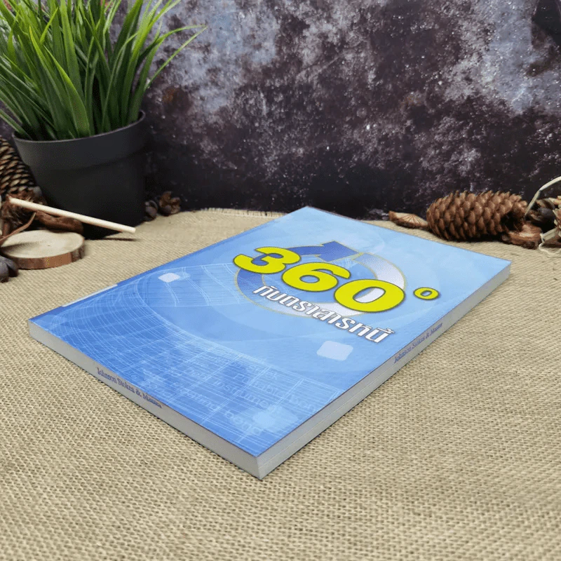 360 องศากับตราสารหนี้ - สันติ กีระนันทน์ รูปที่ 3