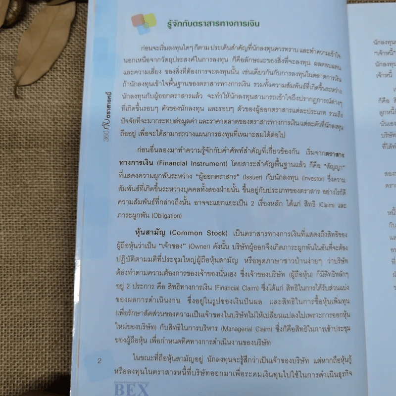 360 องศากับตราสารหนี้ - สันติ กีระนันทน์ รูปที่ 10