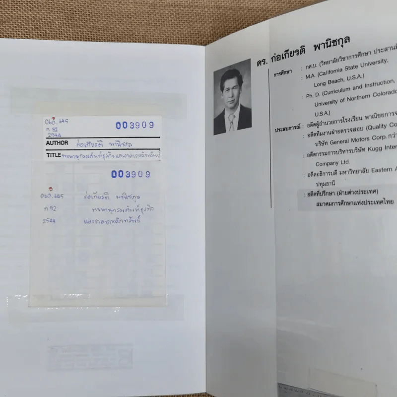 พจนานุกรมศัพท์ธุรกิจและตลาดหลักทรัพย์ - ดร.ก่อเกียรติ พานิชกุล รูปที่ 9