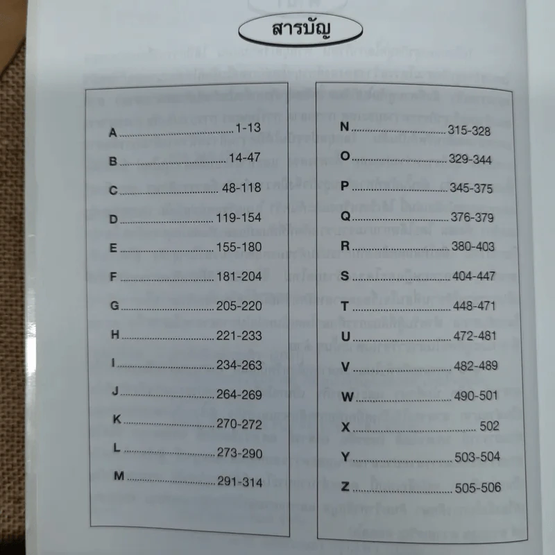 พจนานุกรมศัพท์ธุรกิจและตลาดหลักทรัพย์ - ดร.ก่อเกียรติ พานิชกุล รูปที่ 8