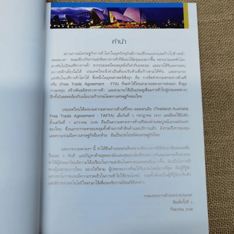 ความตกลงการค้าเสรีไทย-ออสเตรเลีย โอกาสส่งออกของไทย รูปที่ 7