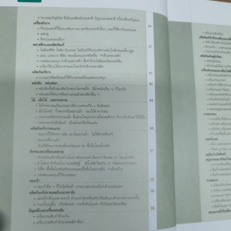 ความตกลงการค้าเสรี ไทย-นิวซีแลนด์ รูปที่ 9
