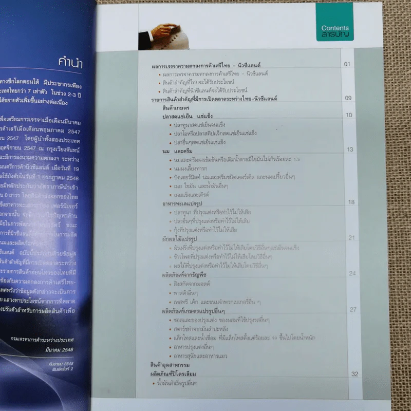 ความตกลงการค้าเสรี ไทย-นิวซีแลนด์ รูปที่ 8