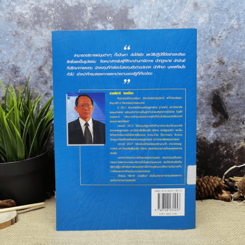 คำอธิบายบทบัญญัติอนุสัญญาเพื่อการเว้นการเก็บภาษีซ้อน - พิชาติ เกษเรือง รูปที่ 5