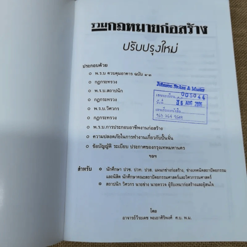 รวมกฎหมายก่อสร้าง ฉบับปรับปรุงล่าสุด - วีระเดช พะเยาศิริพงศ์ รูปที่ 5