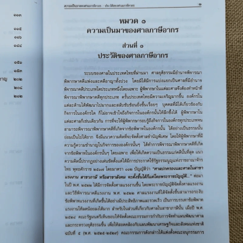 คำอธิบายพระราชบัญญัติจัดตั้งศาลภาษีอากรและวิธีพิจารณาคดีภาษีอากร พ.ศ.2528 ข้อกำหนดคดีภาษีอากร พ.ศ.2544 รูปที่ 9