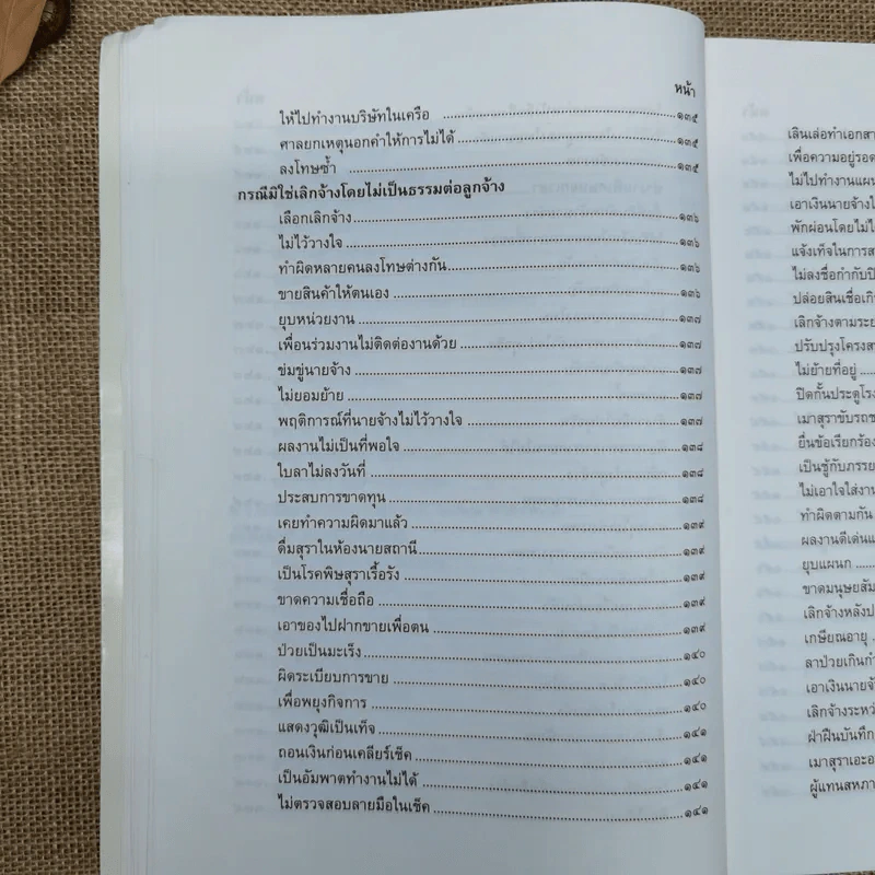 รวมคำพิพากษาฎีกา เรื่อง การเลิกจ้าง รูปที่ 18