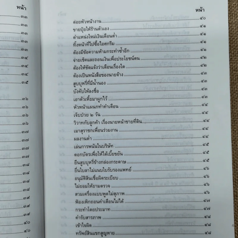 รวมคำพิพากษาฎีกา เรื่อง การเลิกจ้าง รูปที่ 9