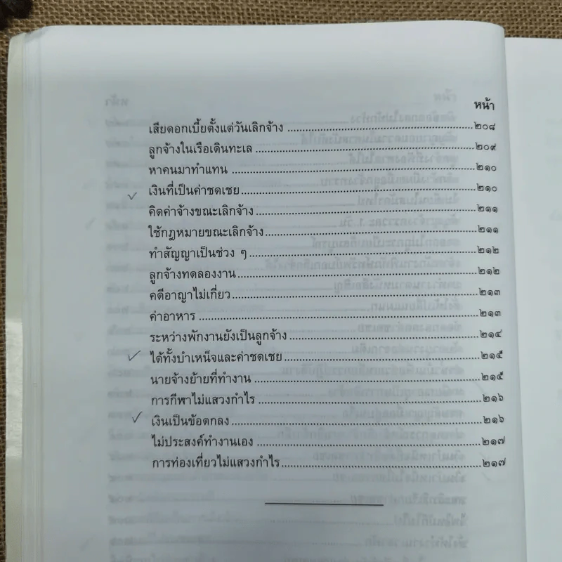 รวมคำพิพากษาฎีกา เรื่อง การเลิกจ้าง รูปที่ 26