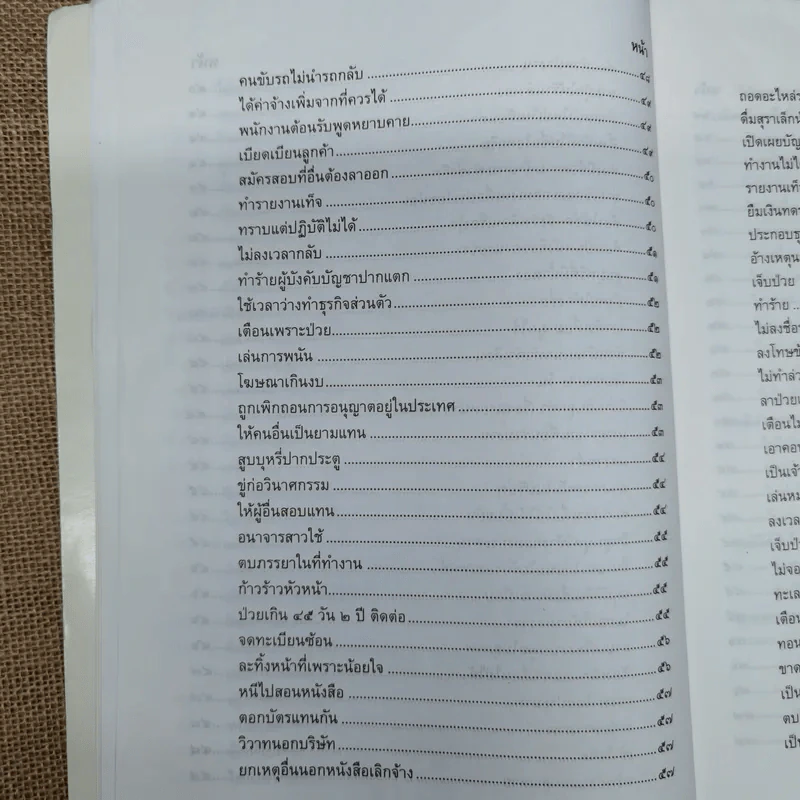 รวมคำพิพากษาฎีกา เรื่อง การเลิกจ้าง รูปที่ 10