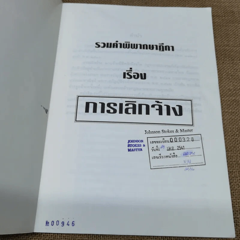 รวมคำพิพากษาฎีกา เรื่อง การเลิกจ้าง รูปที่ 5