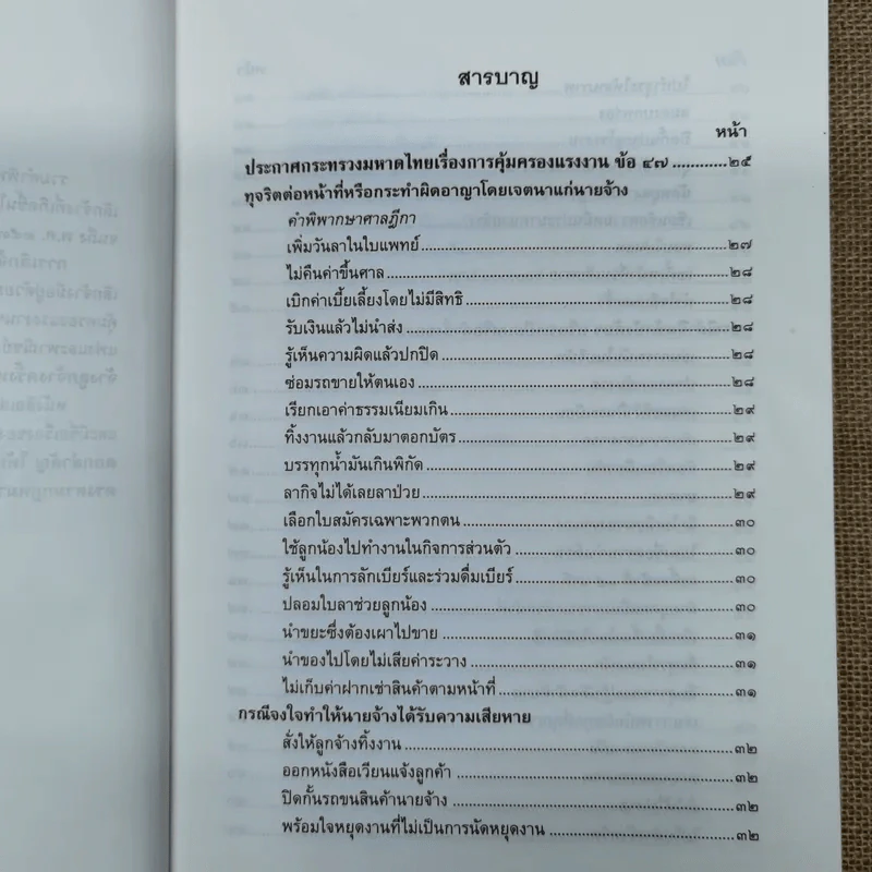 รวมคำพิพากษาฎีกา เรื่อง การเลิกจ้าง รูปที่ 7