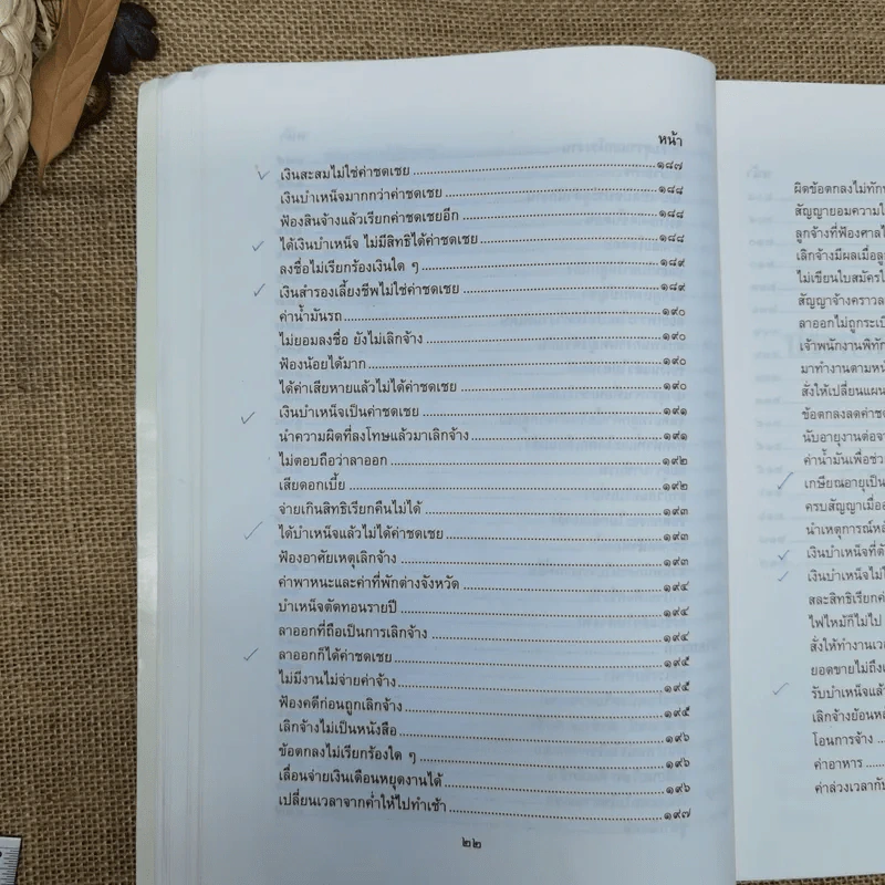 รวมคำพิพากษาฎีกา เรื่อง การเลิกจ้าง รูปที่ 24