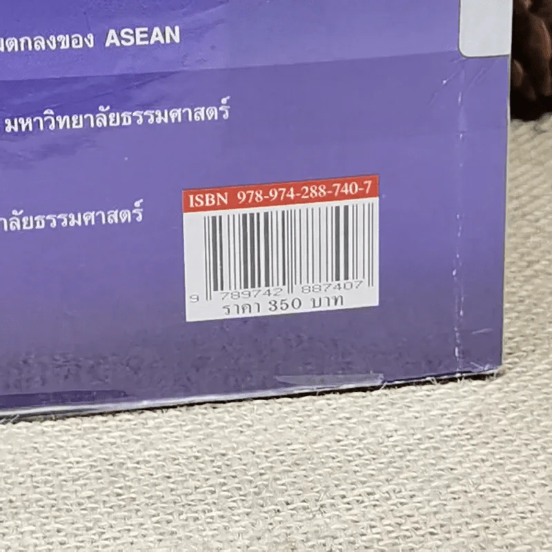 คำอธิบาย ซื้อขายแลกเปลี่ยนให้ - ศาสตราจารย์ดร.ไผทชิต เอกจริยกร รูปที่ 5