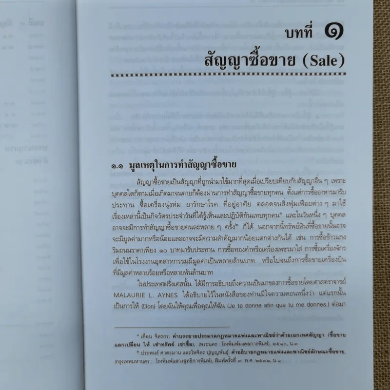 คำอธิบาย ซื้อขายแลกเปลี่ยนให้ - ศาสตราจารย์ดร.ไผทชิต เอกจริยกร รูปที่ 12
