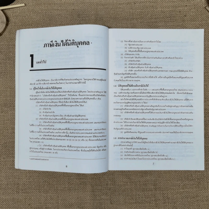 ภาษีเงินได้นิติบุคคล - สำนักพิมพ์ธรรมนิติ รูปที่ 10
