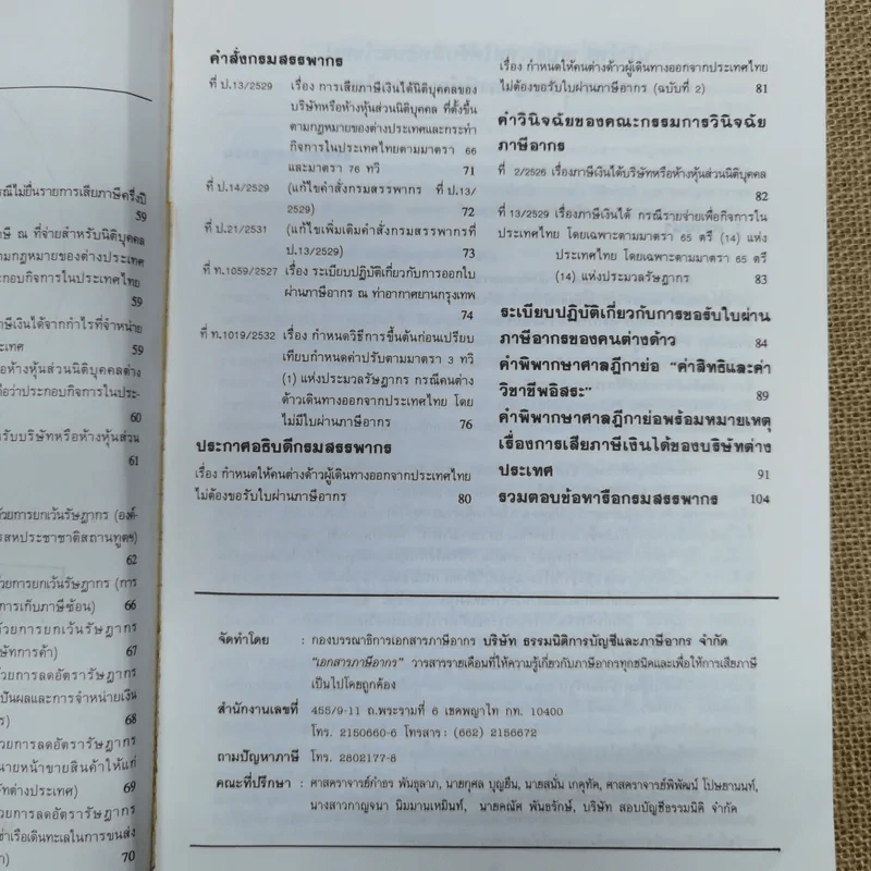 แนวทางการเสียภาษีเงินได้ของบริษัทต่างประเทศ ภาษีซ้อนและปัญหา ภาษีเงินได้ของคนต่างด้าว การขอรับใบผ่านภาษีอากร รูปที่ 7