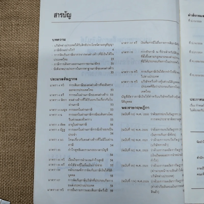 แนวทางการเสียภาษีเงินได้ของบริษัทต่างประเทศ ภาษีซ้อนและปัญหา ภาษีเงินได้ของคนต่างด้าว การขอรับใบผ่านภาษีอากร รูปที่ 6