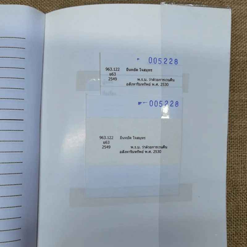 พ.ร.บ.ว่าด้วยการเวนคืนอสังหาริมทรัพย์ พ.ศ.2530 - ยืนหยัด ใจสมุทร รูปที่ 11