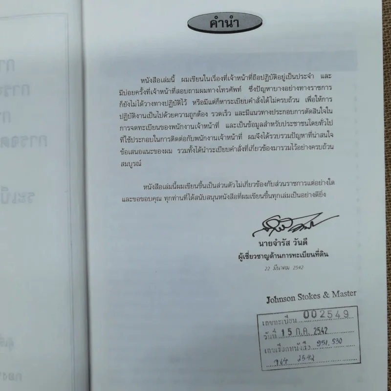 การจดทะเบียนขาย การจดทะเบียนขายฝาก การจดทะเบียนให้ การจดทะเบียนบรรยายส่วน พร้อมด้วยระเบียบคำสั่งที่เกี่ยวข้อง - นายจำรัส วันดี รูปที่ 6