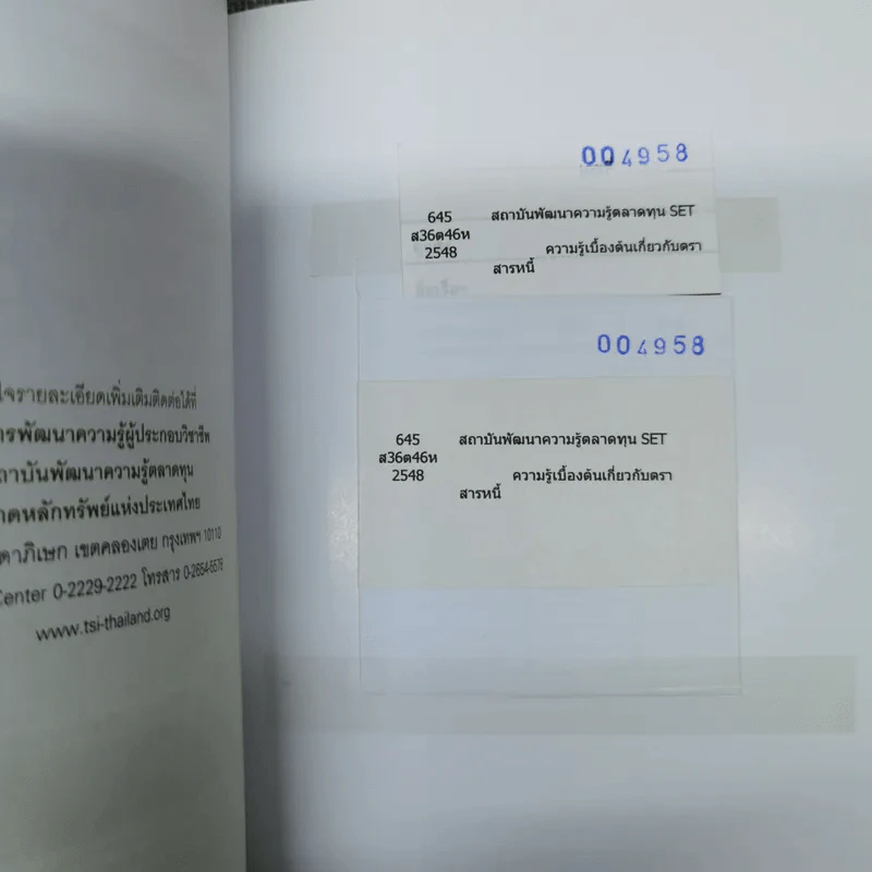 ความรู้เบื้องต้นเกี่ยวกับตราสารหนี้ รูปที่ 11
