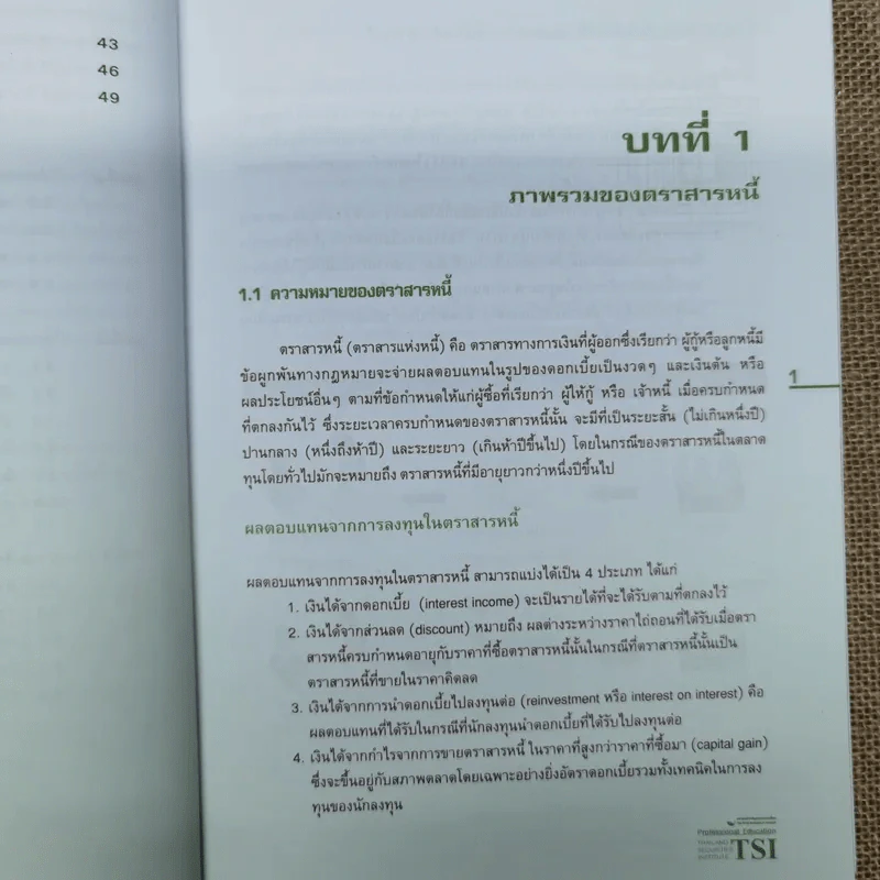 ความรู้เบื้องต้นเกี่ยวกับตราสารหนี้ รูปที่ 10