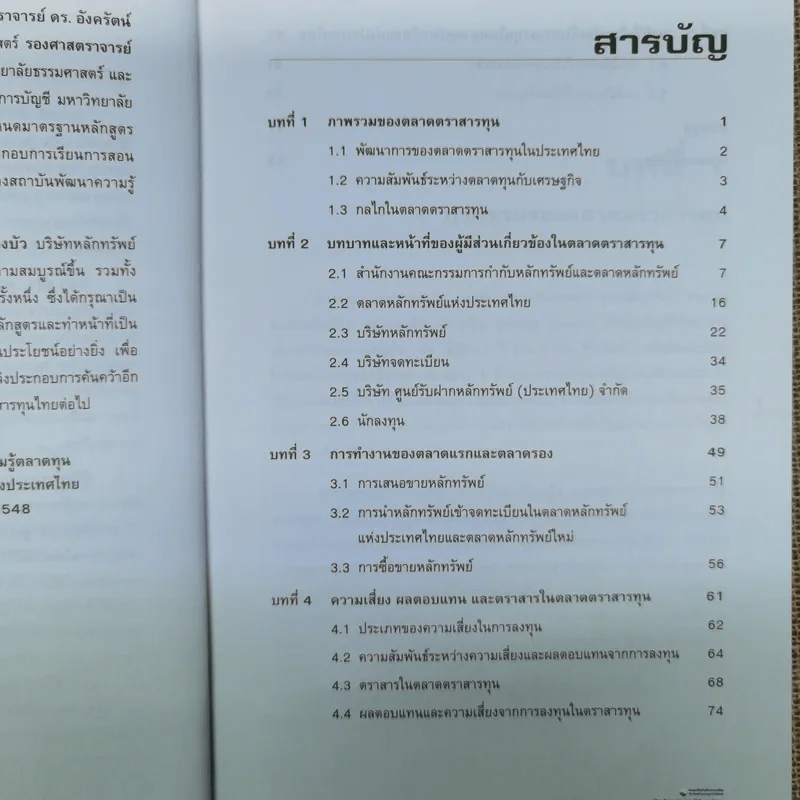 ความรู้เบื้องต้นเกี่ยวกับตราสารทุน รูปที่ 8