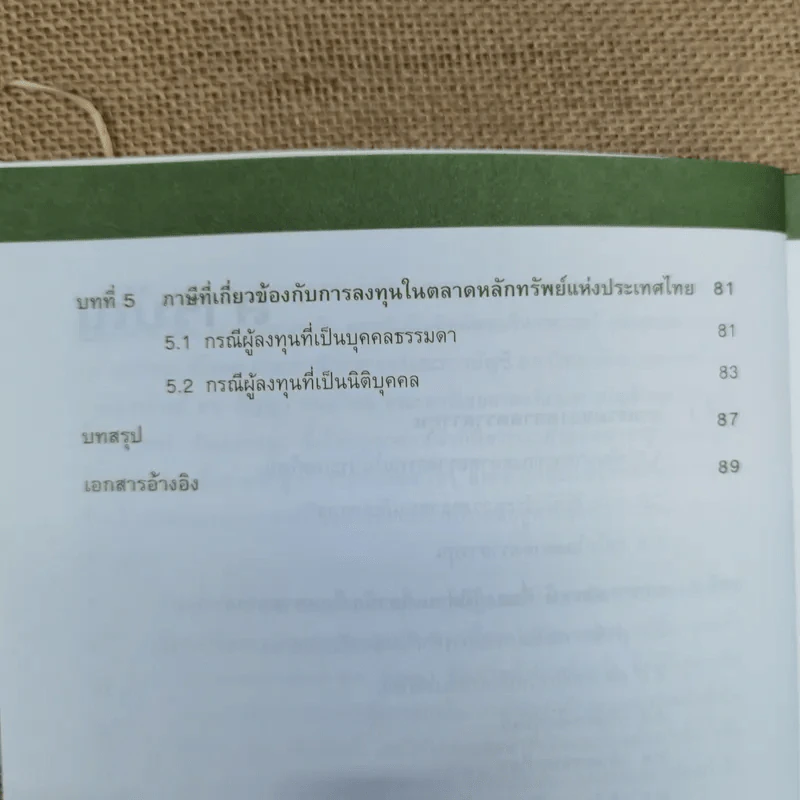 ความรู้เบื้องต้นเกี่ยวกับตราสารทุน รูปที่ 9