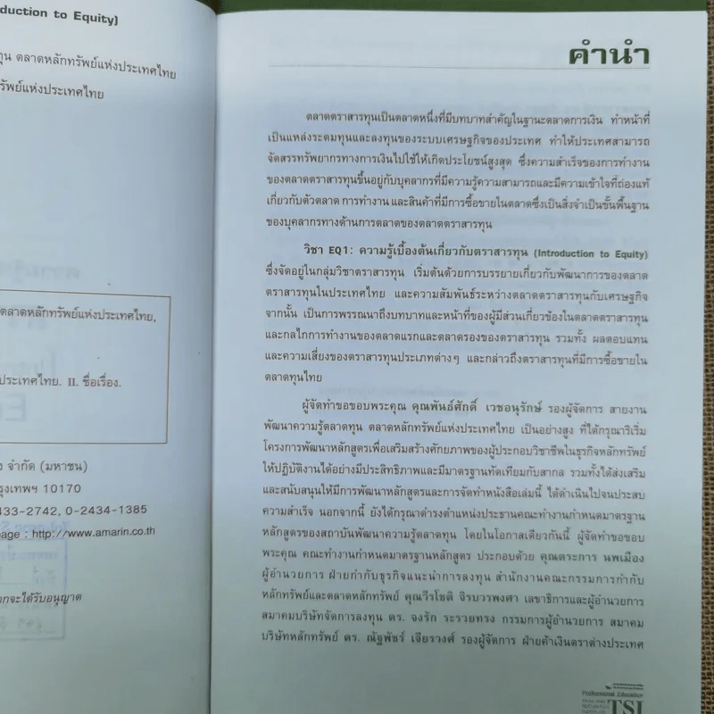 ความรู้เบื้องต้นเกี่ยวกับตราสารทุน รูปที่ 7