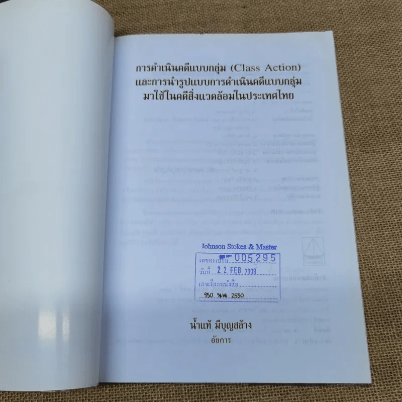 Class Action การดำเนินคดีแบบกลุ่มและการนำรูปแบบการดำเนินคดีแบบกลุ่มมาใช้ในคดีสิ่งแวดล้อมในประเทศไทย - น้ำแท้ มีบุญสล้าง รูปที่ 6