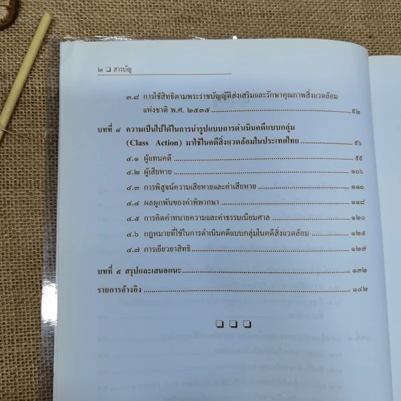 Class Action การดำเนินคดีแบบกลุ่มและการนำรูปแบบการดำเนินคดีแบบกลุ่มมาใช้ในคดีสิ่งแวดล้อมในประเทศไทย - น้ำแท้ มีบุญสล้าง รูปที่ 10