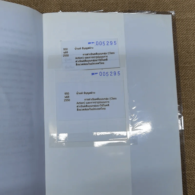 Class Action การดำเนินคดีแบบกลุ่มและการนำรูปแบบการดำเนินคดีแบบกลุ่มมาใช้ในคดีสิ่งแวดล้อมในประเทศไทย - น้ำแท้ มีบุญสล้าง รูปที่ 11