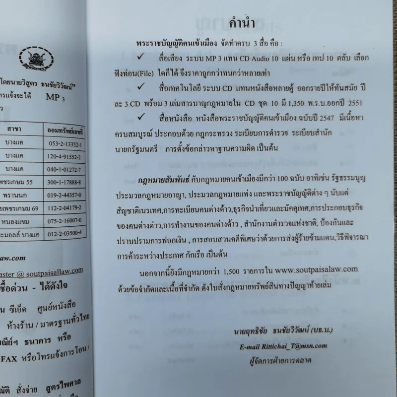 พระราชบัญญัติคนเข้าเมือง พ.ศ.2522 รูปที่ 7