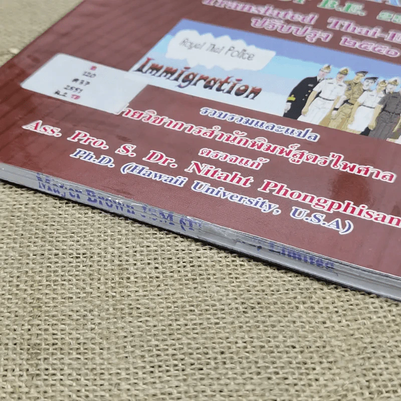 พระราชบัญญัติคนเข้าเมือง พ.ศ.2522 รูปที่ 4