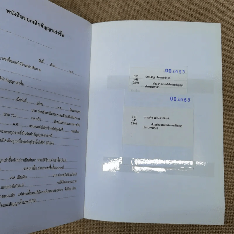 ตัวอย่างแบบนิติกรรมสัญญาประเภทต่างๆ - ประเสริฐ เสียงสุทธิวงศ์ รูปที่ 9
