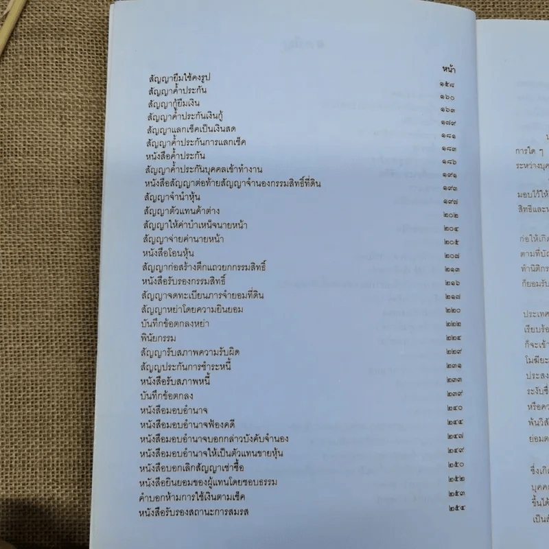 ตัวอย่างแบบนิติกรรมสัญญาประเภทต่างๆ - ประเสริฐ เสียงสุทธิวงศ์ รูปที่ 8