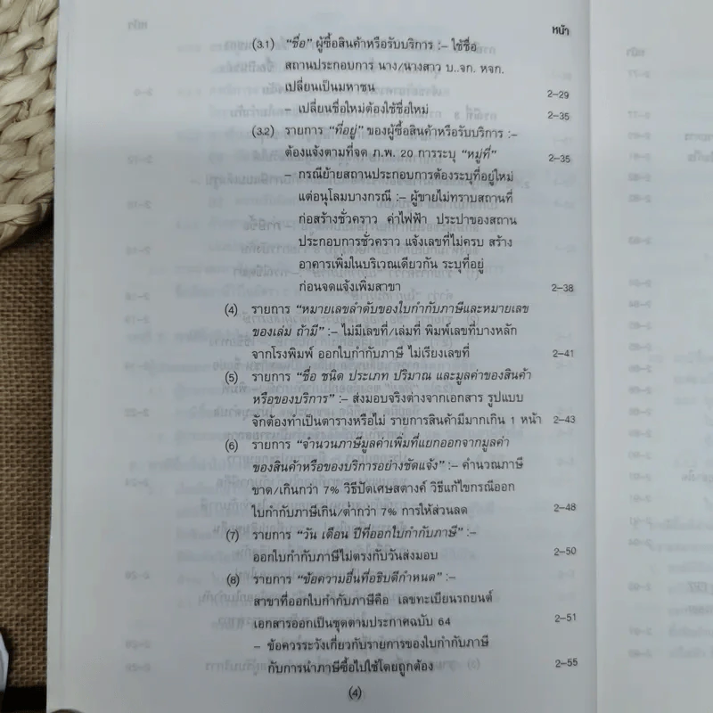 คำอธิบาย VAT ภาษีซื้อทั้งระบบ - อมรศักดิ์ พงศ์พศุตม์ รูปที่ 9