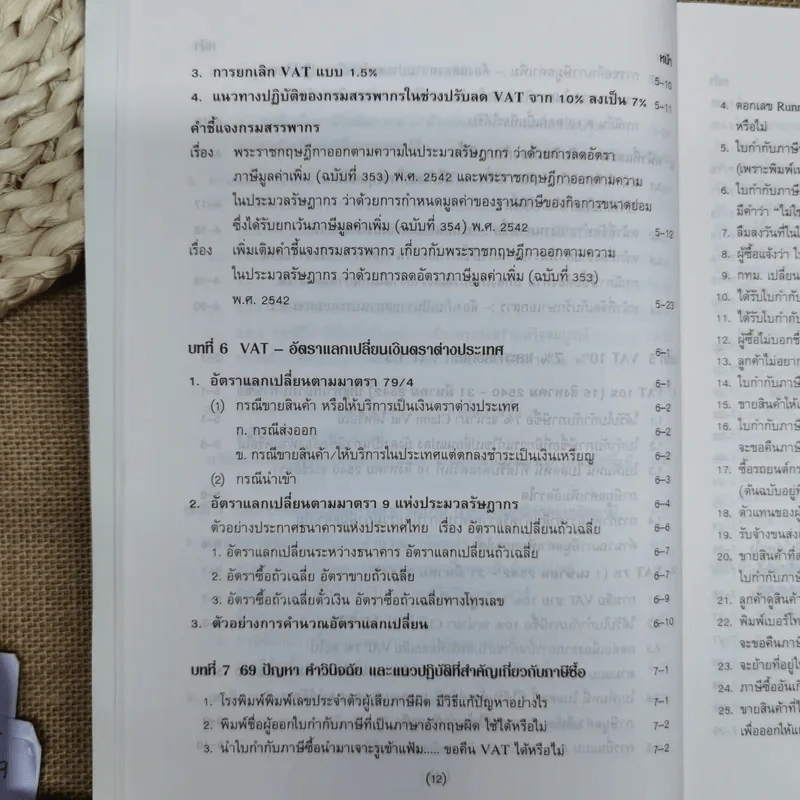 คำอธิบาย VAT ภาษีซื้อทั้งระบบ - อมรศักดิ์ พงศ์พศุตม์ รูปที่ 17