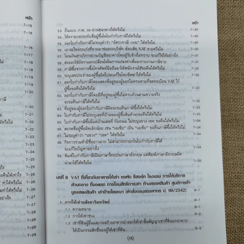 คำอธิบาย VAT ภาษีซื้อทั้งระบบ - อมรศักดิ์ พงศ์พศุตม์ รูปที่ 20