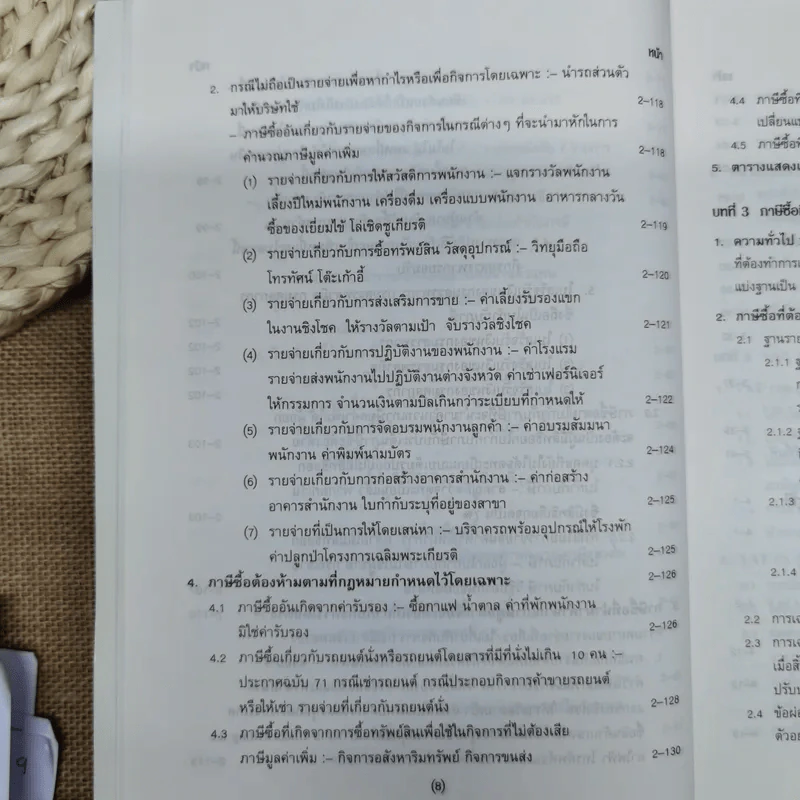 คำอธิบาย VAT ภาษีซื้อทั้งระบบ - อมรศักดิ์ พงศ์พศุตม์ รูปที่ 13