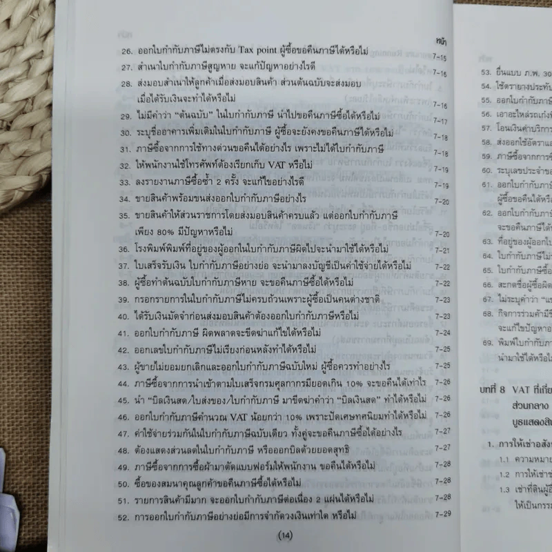 คำอธิบาย VAT ภาษีซื้อทั้งระบบ - อมรศักดิ์ พงศ์พศุตม์ รูปที่ 19